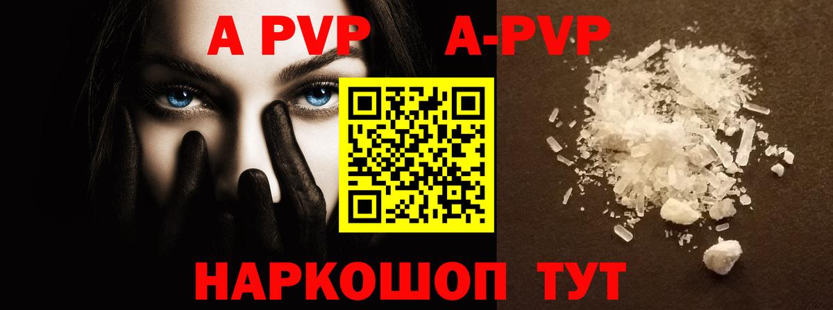A-PVP VHQ Заводоуковск