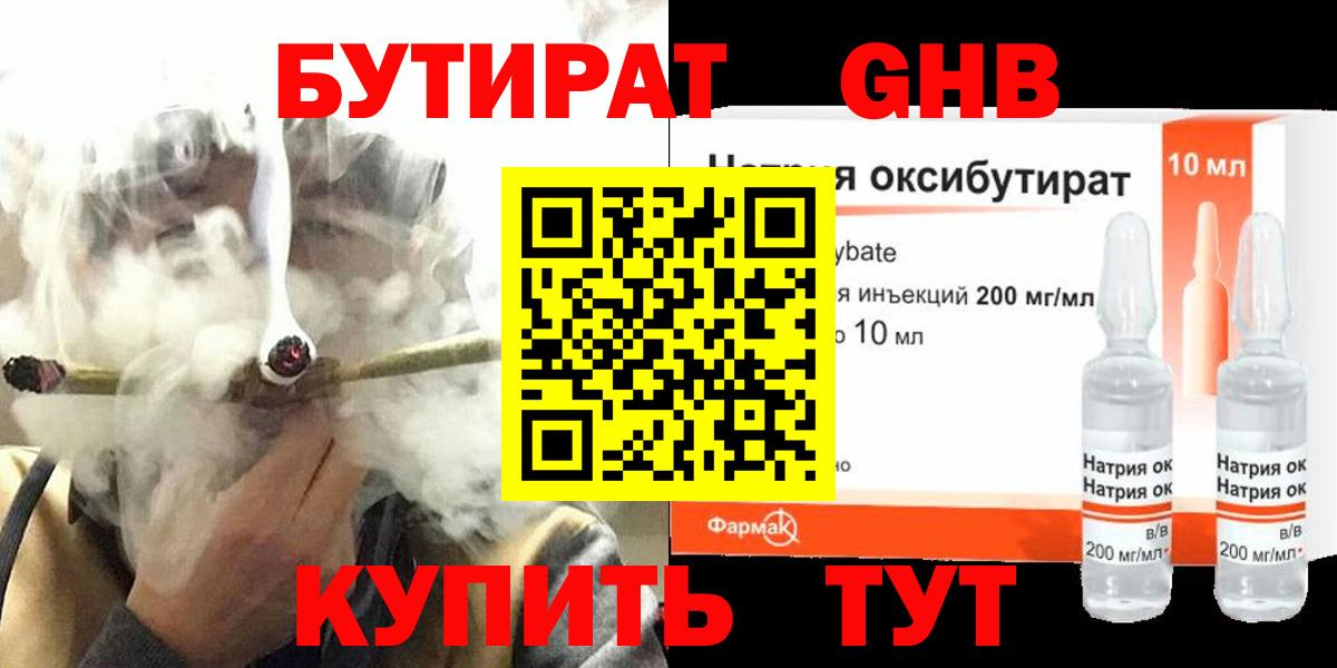 БУТИРАТ бутик  Вход с VPN  Заводоуковск 