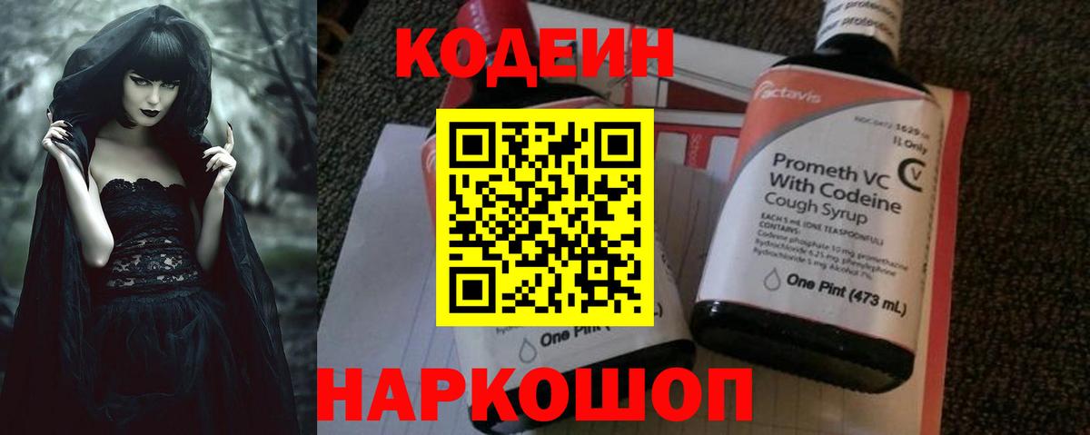 Codein Purple Drank Заводоуковск