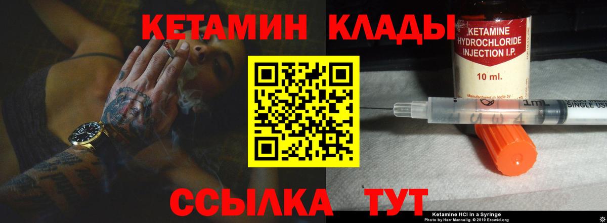 КЕТАМИН VHQ  Вход с VPN  Заводоуковск 