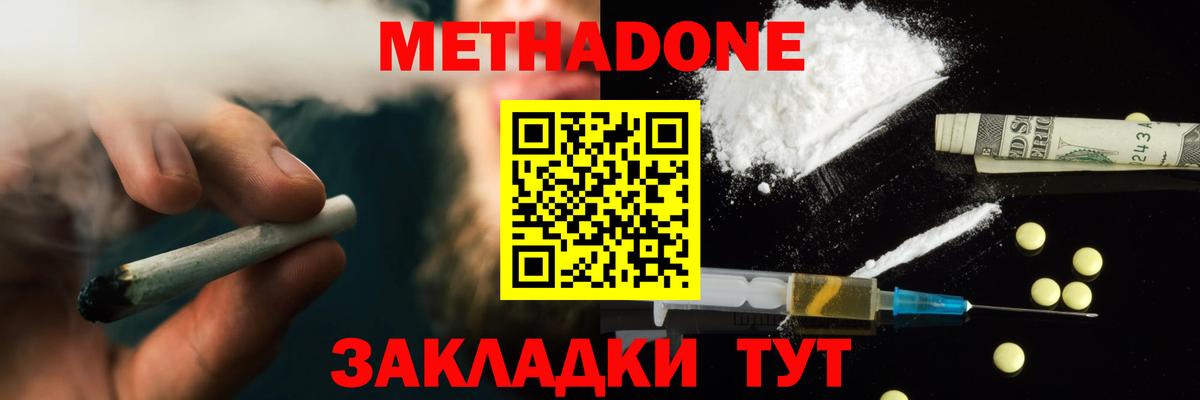 Метадон VHQ  Метадон кристалл  Вход с VPN  Заводоуковск 